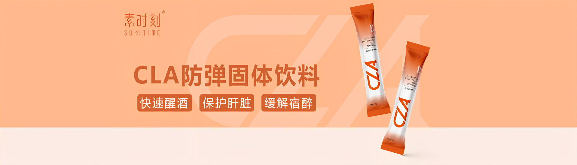 CLA防彈固體飲料